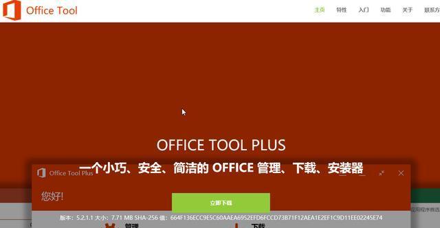 办公室一键激活工具（简单、快速、便捷的Office激活方式）