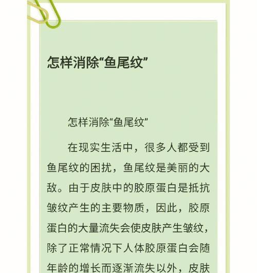 鱼尾纹治疗的最有效方法（拥有年轻皮肤的关键秘诀！）