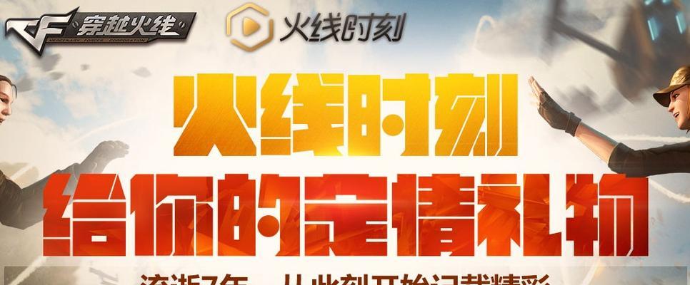 CF火线时刻（找不到游戏的乐趣？让我们一起解锁火线时刻的秘密！）