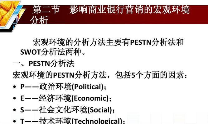 宏观环境分析（从多个方面分析宏观环境的关键因素，帮助企业把握商机和趋势）