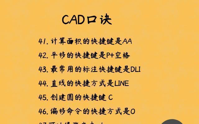 CAD测量面积的快捷方法（利用CAD软件快速准确测量面积的技巧）