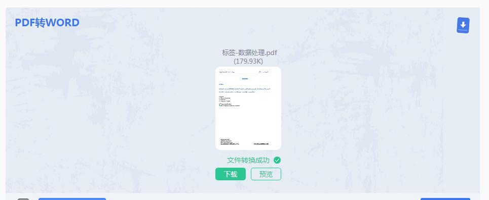 免费无限制页数的PDF转Word方法揭秘（从小工具到在线平台，让PDF转Word变得轻松简单）