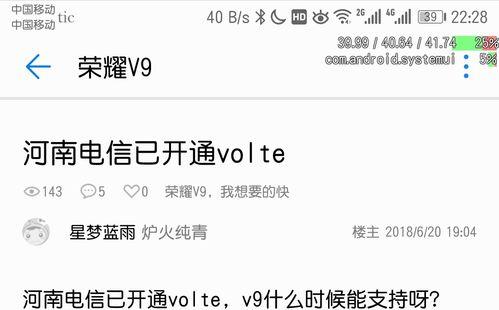 如何开通电信的VoLTE功能？（一步步教你开启高清语音通话体验）