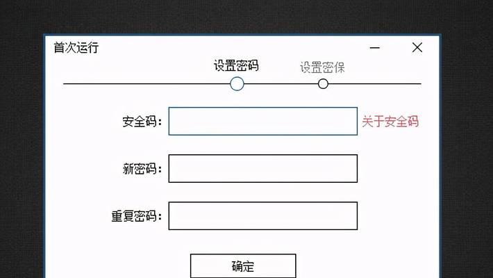 加密文件的重要性与设置密码的方法（保护个人隐私，加密文件密码设置的技巧）