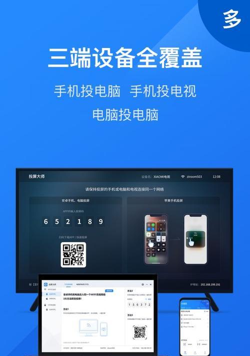 免费好用的投屏软件推荐（解放你的屏幕，轻松投屏畅享视听盛宴）