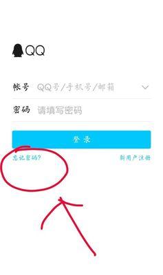 手机上如何修改QQ密码（简单操作，保护账号安全）