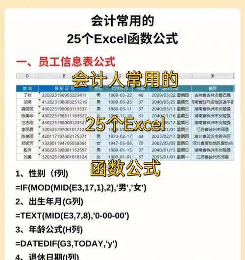 Excel函数公式大全详解（掌握Excel函数公式，轻松操控数据）