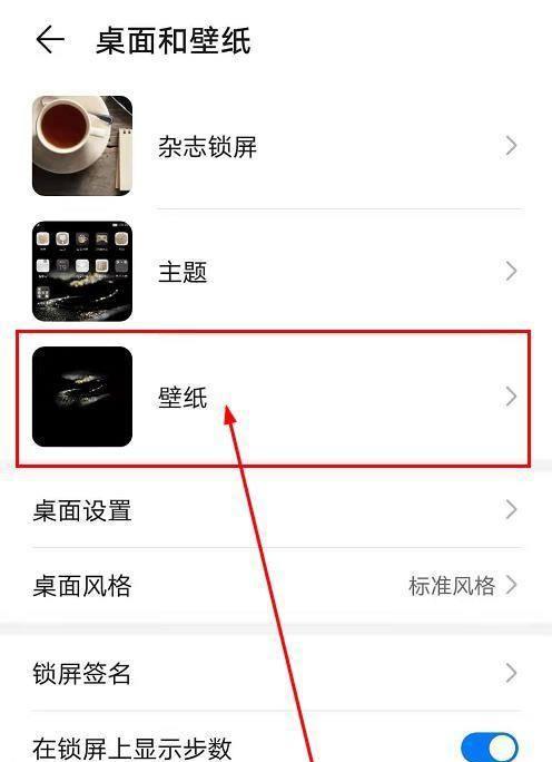 华为手机如何隐藏桌面图标文字（简化桌面界面，个性化使用体验）