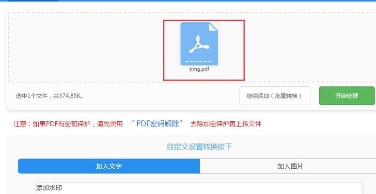 去除PDF水印的有效方法（实用的技巧帮助您轻松去除PDF文件中的水印）