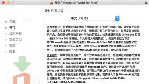 Word激活密钥的作用及使用方法（提高Word软件功能和保护版权的重要工具）