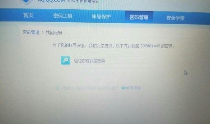 强制解除QQ密保手机的后果及应对方法（遗失手机）