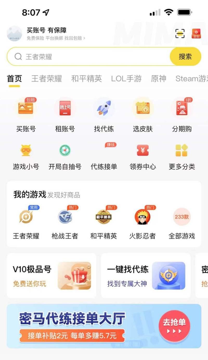 手游交易平台APP排行榜解析（探寻的手游交易平台APP）