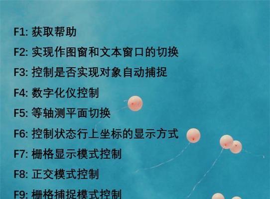 CAD移动快捷键命令大全（提率的CAD操作技巧汇总）