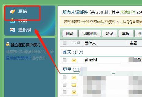 电脑如何创建邮箱账号（简单步骤帮助您快速创建邮箱账号）