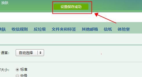 电脑如何创建邮箱账号（简单步骤帮助您快速创建邮箱账号）