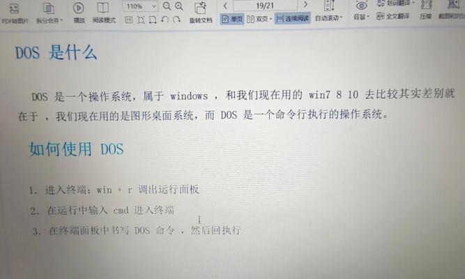 探索DOS命令的神秘面纱（从入门到精通）