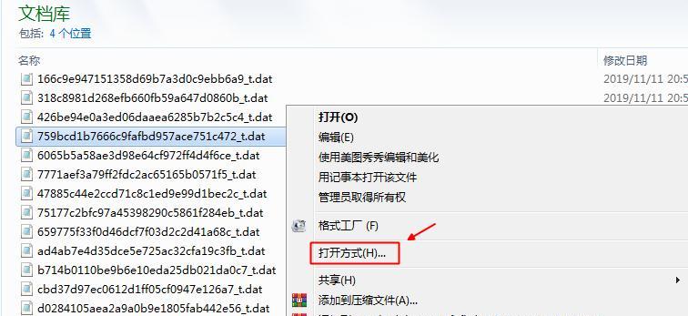 如何打开dat文件（学习如何打开和处理dat文件的简易教程）