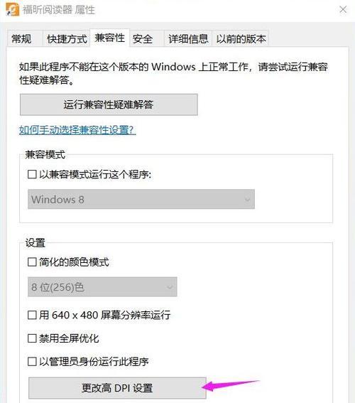如何调整电脑字体清晰度（解决电脑字体模糊问题的有效方法）