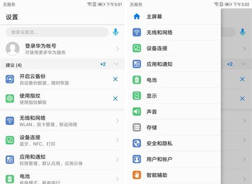 华为电脑恢复出厂设置的操作指南（详细步骤及注意事项）