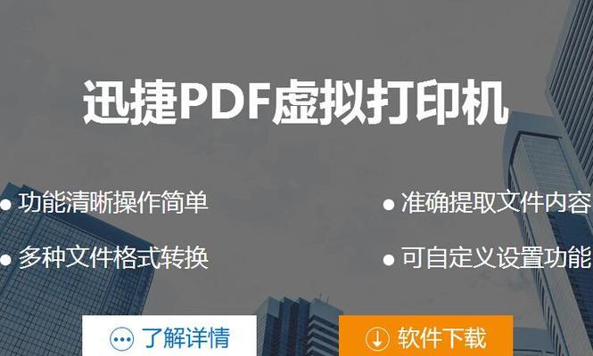 探索电脑自带的PDF打印机的便利之处（揭秘PDF打印机的隐藏功能及应用领域）