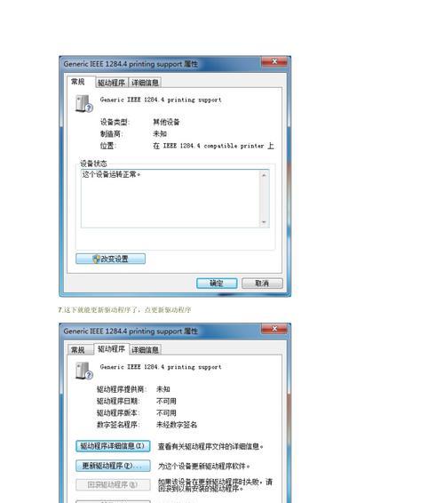 Win7惠普打印机驱动安装指南（详细教程及注意事项）