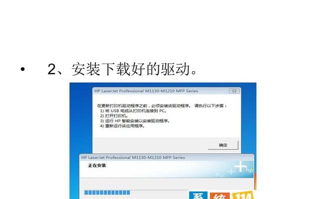 Win7惠普打印机驱动安装指南（详细教程及注意事项）