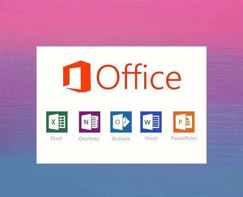 选用哪个版本的Office，体验更好（速度和实用性成为选择的关键）