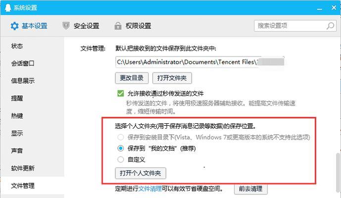 QQ离线文件保存时间问题解析（为什么QQ离线文件只能保存几天）