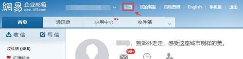 网易邮箱账号注册教程（详细介绍如何注册网易邮箱账号）
