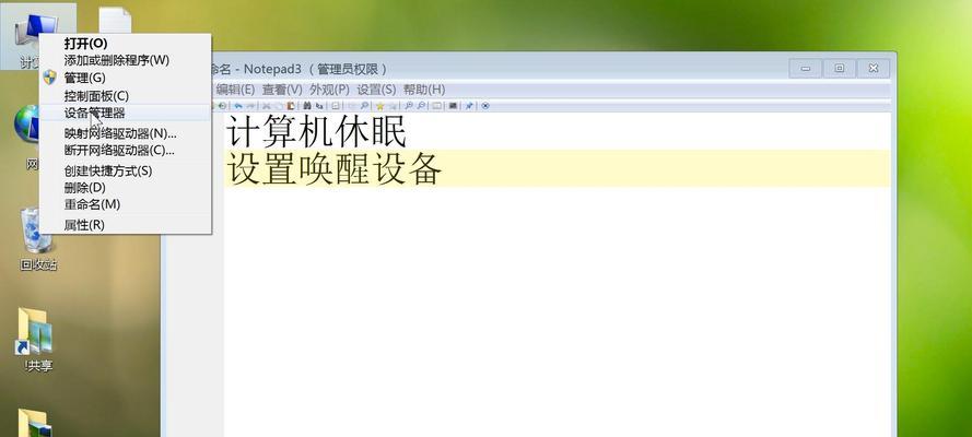 如何设置电脑休眠后需要密码开机（保护个人信息安全的简易方法）