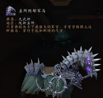 魔兽世界声望坐骑的获得之道（探索Azeroth）