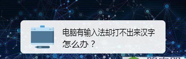 以电脑输入法怎么设置字体大小（简单教程帮助你个性化设置电脑输入法字体大小）