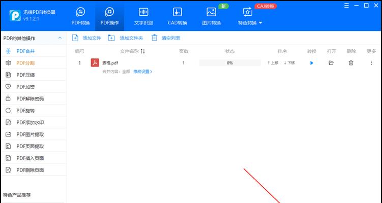 迅捷CAD转换器的使用指南（一键转换CAD文件格式）