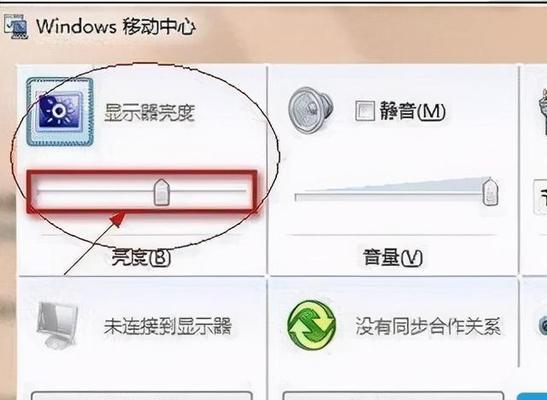 电脑屏幕亮度调高的方法（如何有效地提升电脑屏幕亮度）