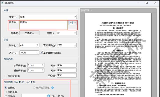 解决免费PDF水印问题的有效方法（轻松去除PDF文档中的水印）