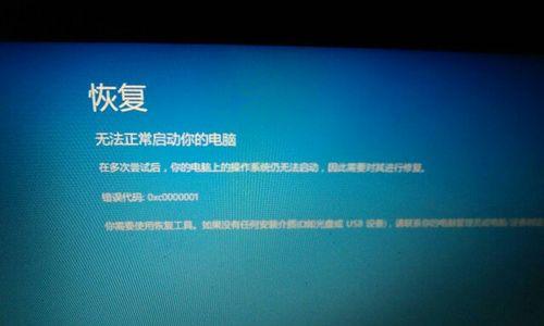 解决电脑系统错误代码0xc000000e的方法（修复引导文件错误）