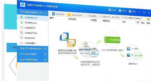 从PDF到图片（优化PDF转换为图片的技巧及注意事项）