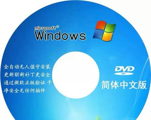 使用光盘安装Win7系统的详细教程（轻松安装Win7系统）