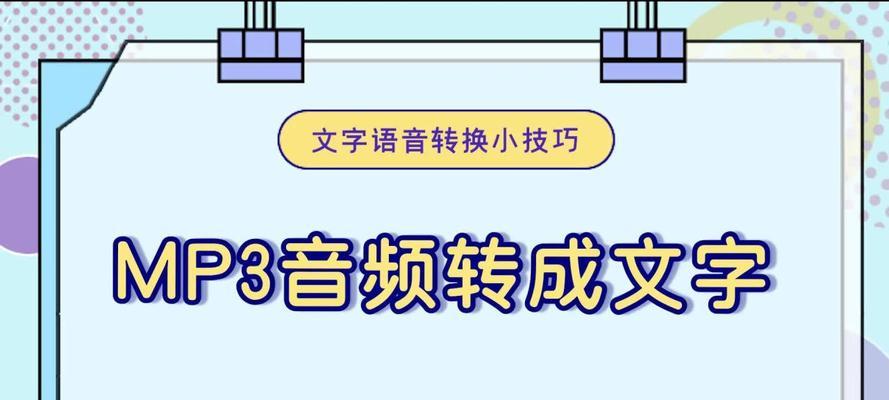 将音频转换为文字版（从声音到文字）