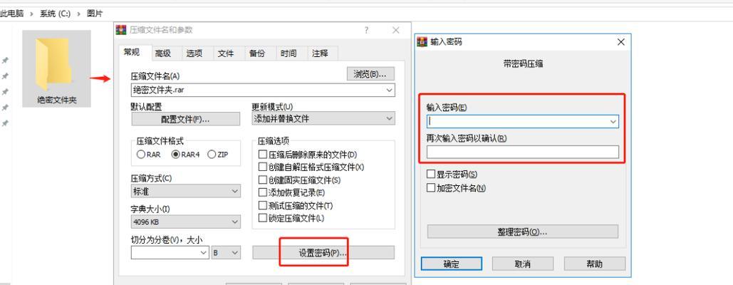 电脑文件夹加密设置方法（保护个人隐私的重要措施）