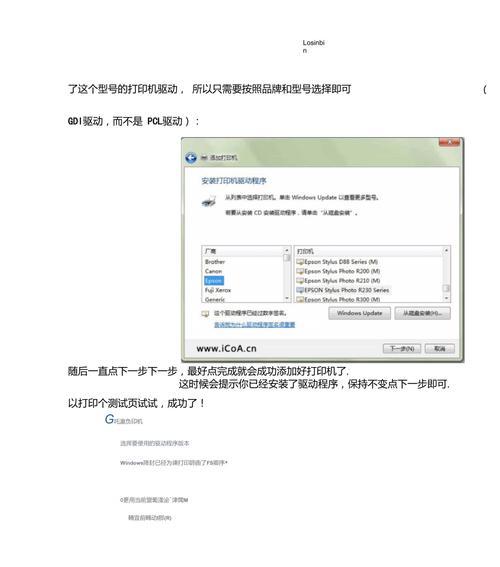 解决方法（快速排查和修复Win7系统无法打开添加打印机的故障）