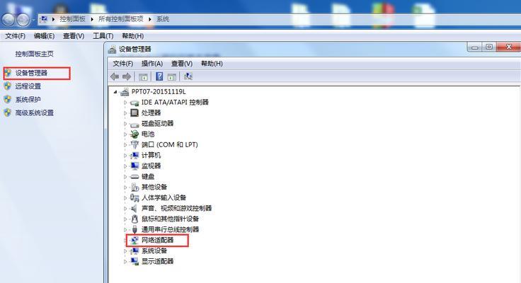 解决Windows7找不到网络适配器的问题（一键搞定）