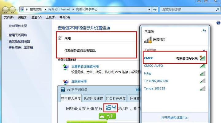 Win7右下角红叉不能上网，怎么办（Win7系统出现网络连接问题的解决方法）