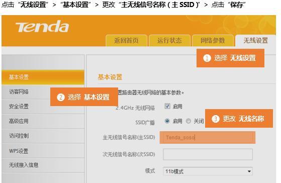 如何设置Tenda腾达无线路由器（一步步教你轻松完成路由器设置）