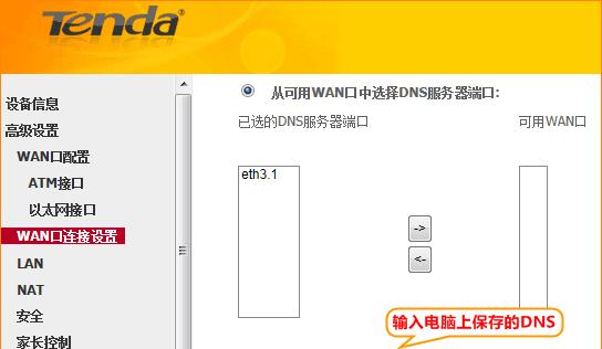 如何设置Tenda腾达无线路由器（一步步教你轻松完成路由器设置）