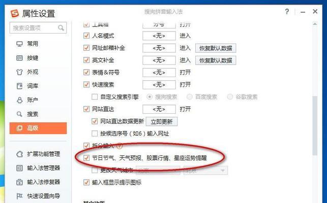 如何设置电脑输入法为搜狗（简单操作让您畅享搜狗输入法的便利）