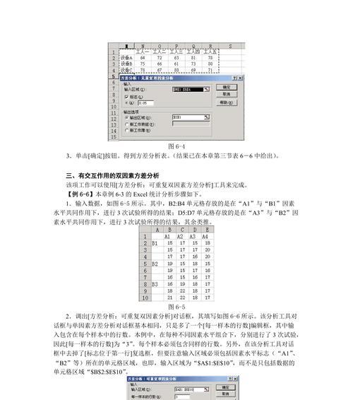 深入探讨Excel方差公式的应用及计算方法（解读Excel中方差计算函数VAR的实用技巧与应用场景）