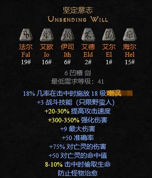《暗黑2符文之语大全图解》（解密暗黑2符文之语）