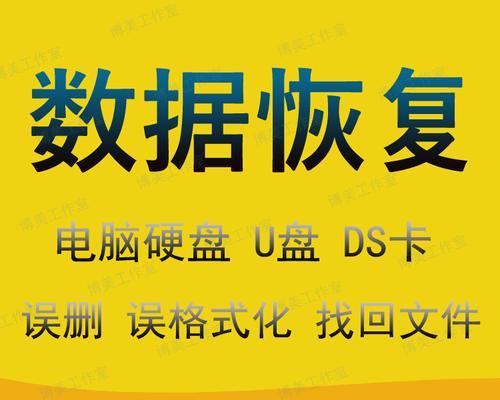 电脑误删除的文件如何恢复（有效方法帮助您恢复误删除的电脑文件）