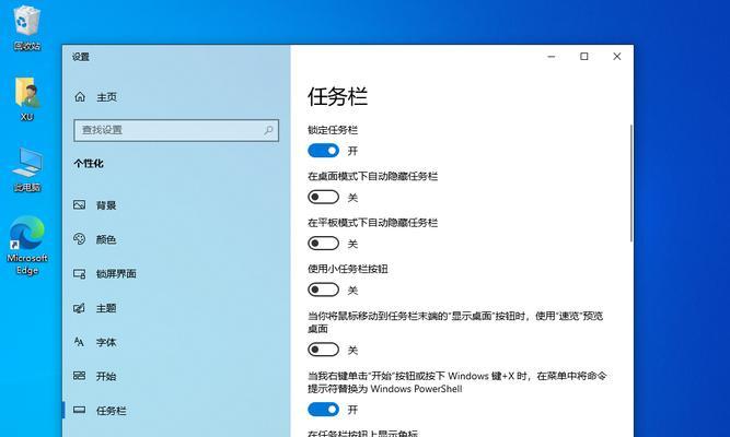 通过Win10调整烟雾头全屏，打造个性化主题（Win10个性化设置）